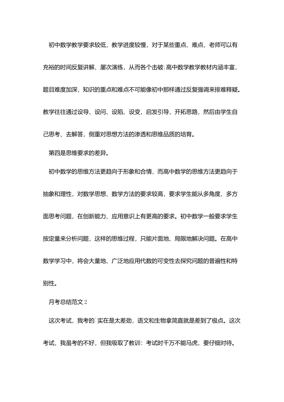 月考总结范文最新_第2页