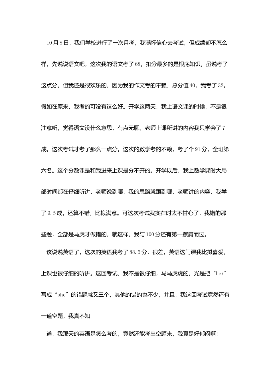 月考总结范文最新_第3页