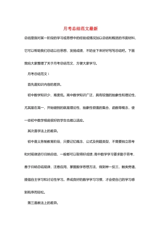 月考总结范文最新