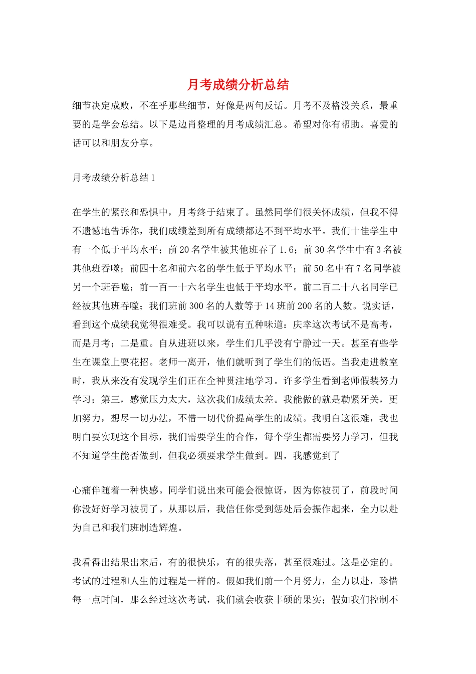 月考成绩分析总结_第1页