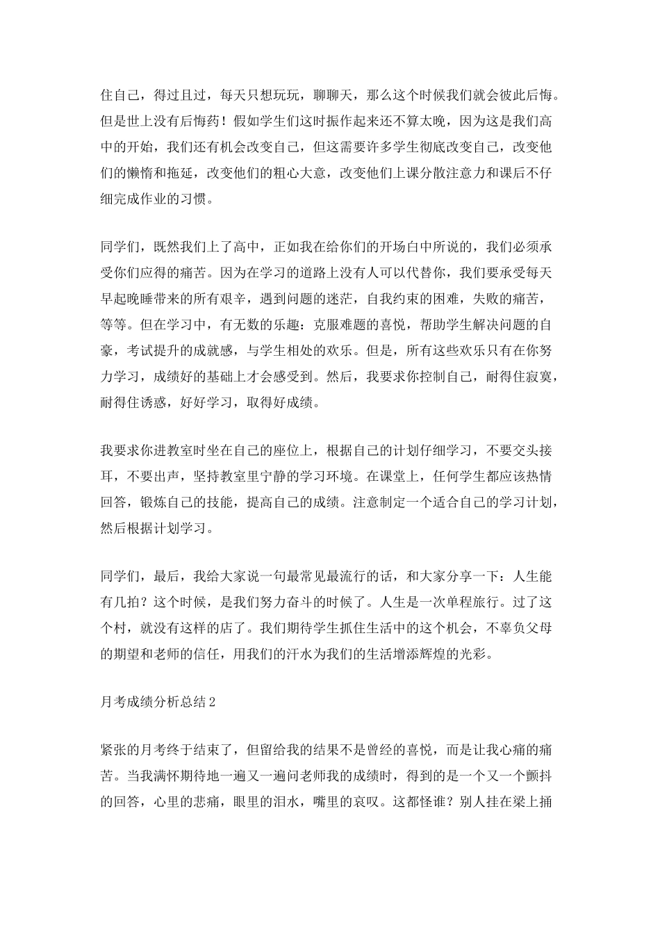 月考成绩分析总结_第2页