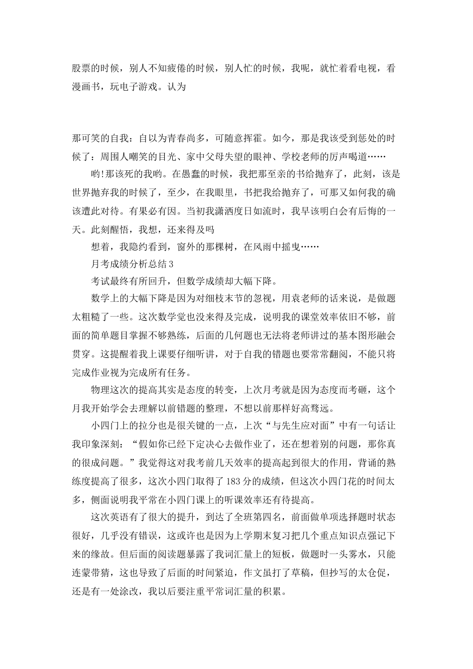 月考成绩分析总结_第3页