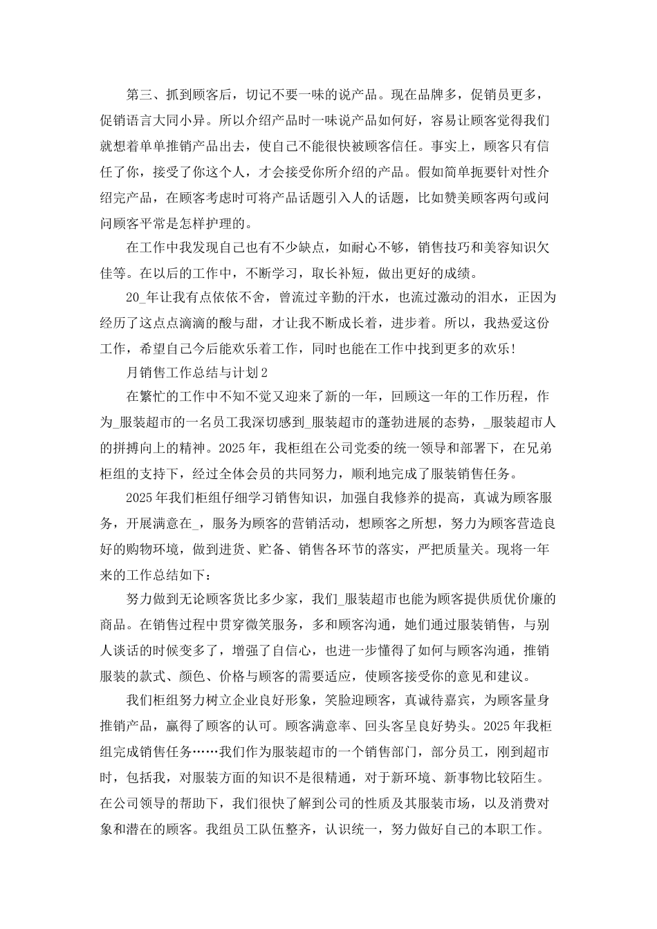 月销售工作自我总结评价与计划_第2页