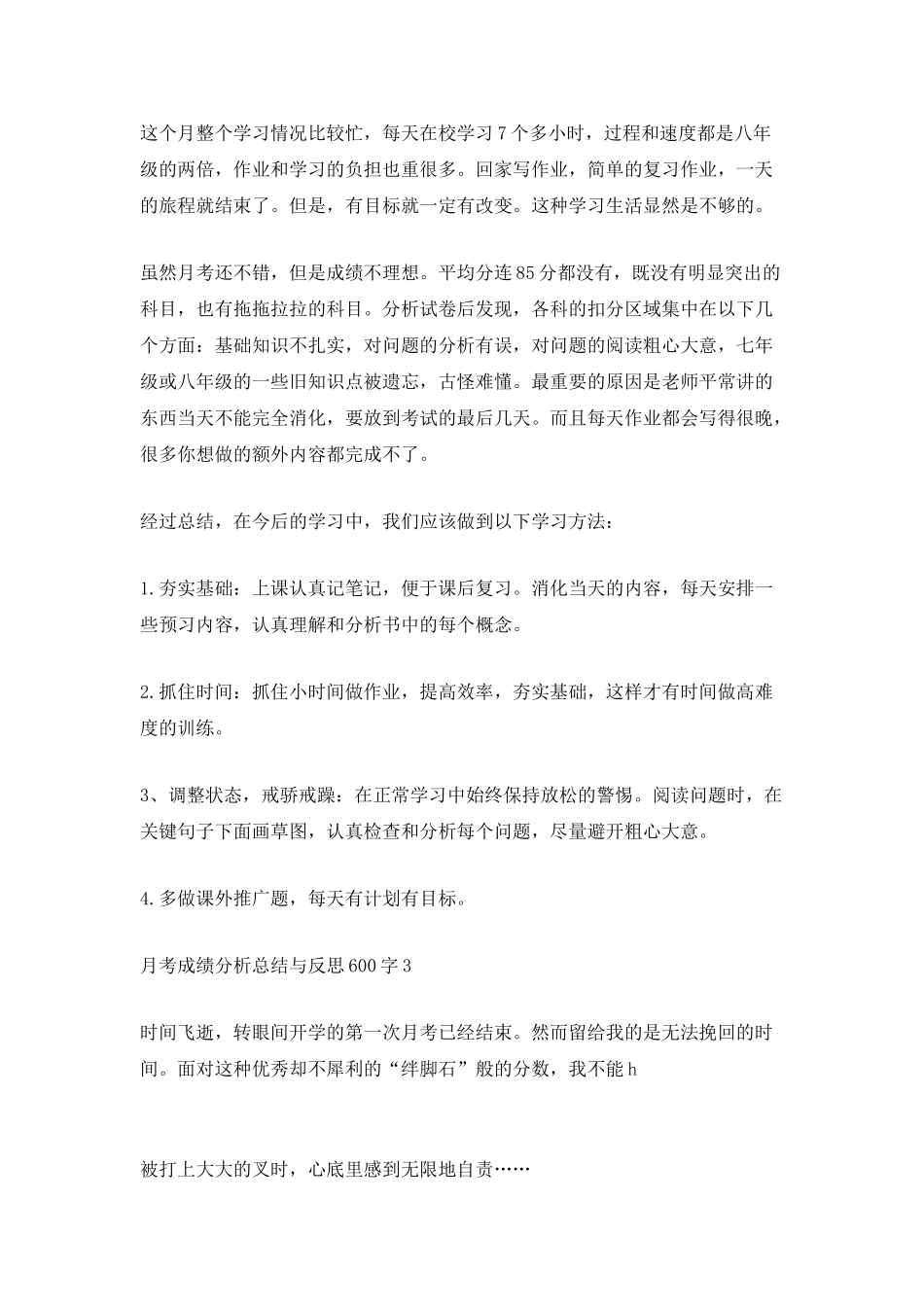 月考成绩分析总结与反思600字优秀_第2页