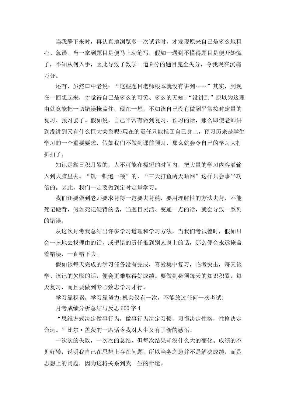 月考成绩分析总结与反思600字优秀_第3页
