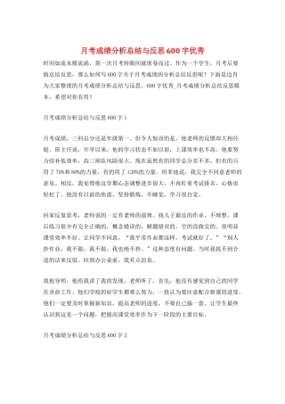 月考成绩分析总结与反思600字优秀