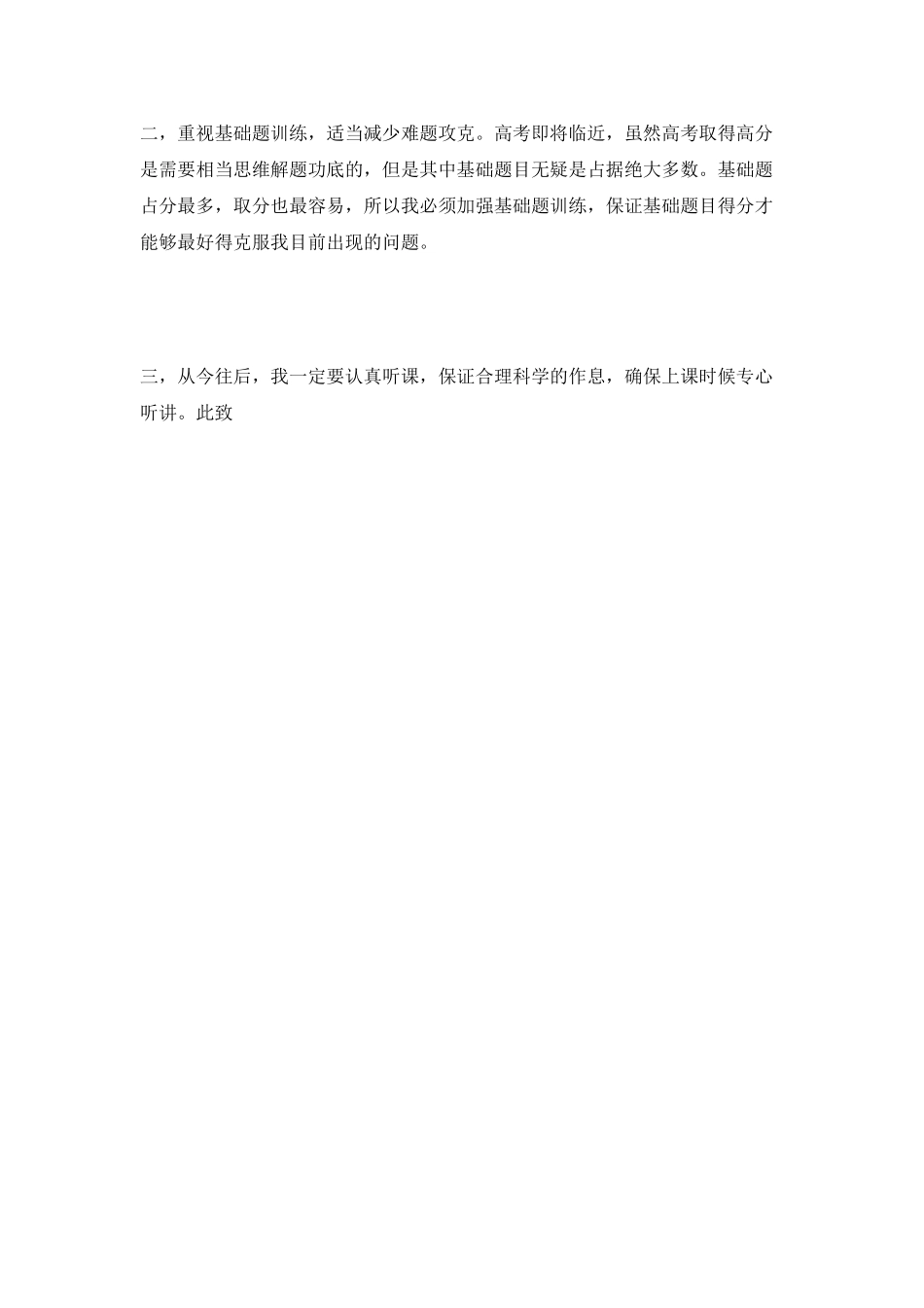 月考没考好的检讨书_第2页