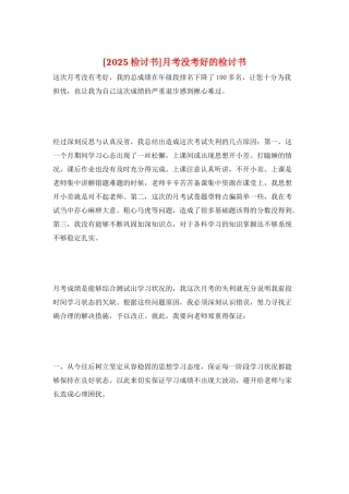 月考没考好的检讨书