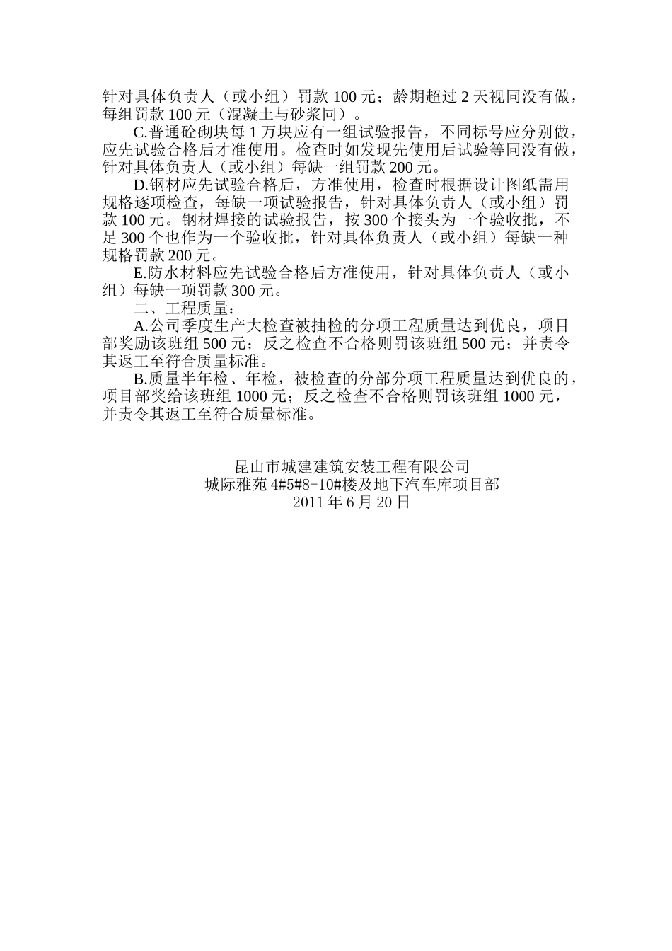月评比及奖罚制度_第2页