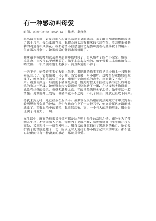 有一种感动叫母爱