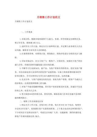 月销售工作计划范文