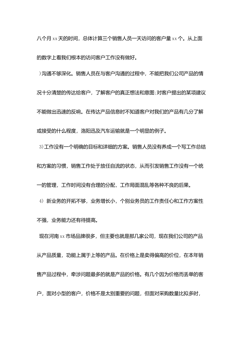 月销售工作总结计划书_第2页