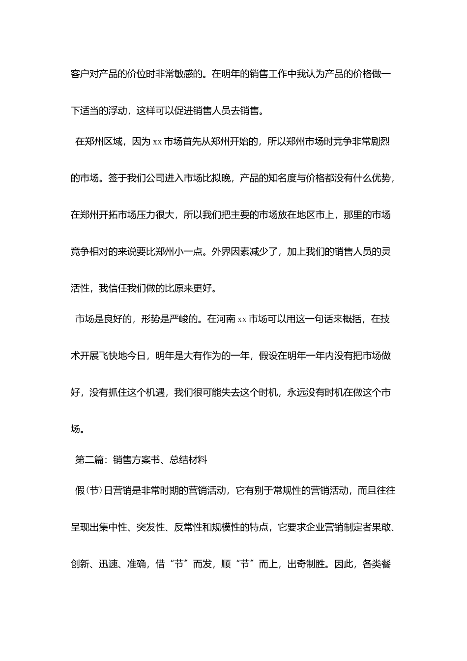 月销售工作总结计划书_第3页