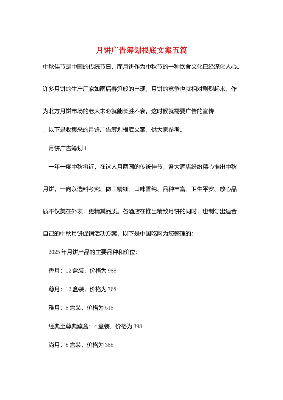 月饼广告策划基础文案五篇_第1页