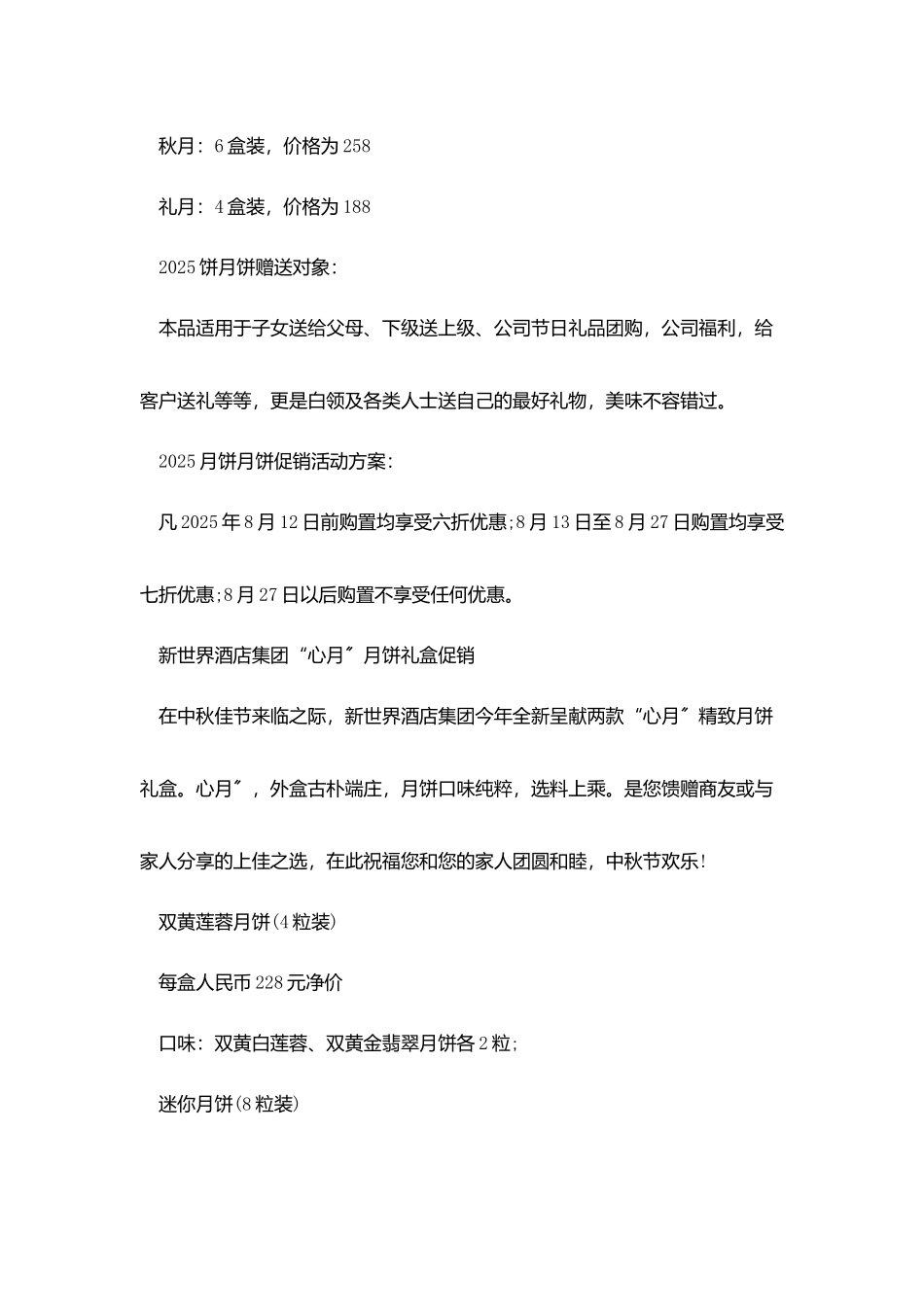 月饼广告策划基础文案五篇_第2页