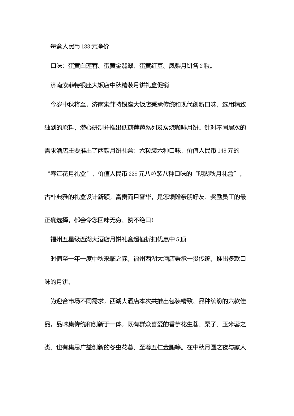 月饼广告策划基础文案五篇_第3页