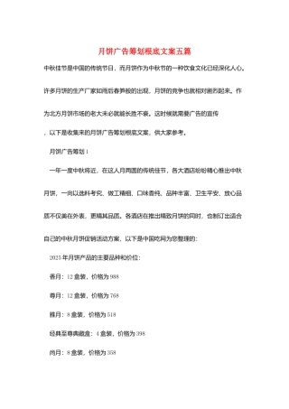 月饼广告策划基础文案五篇