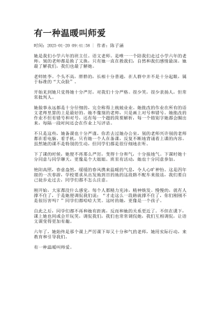 有一种温暖叫师爱