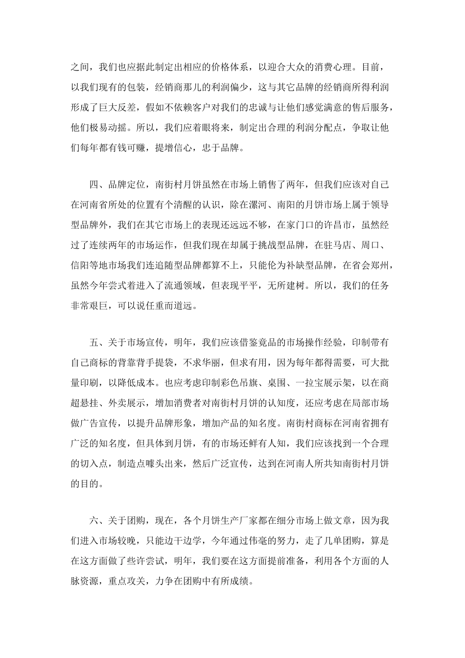 月饼工作总结2篇_第2页