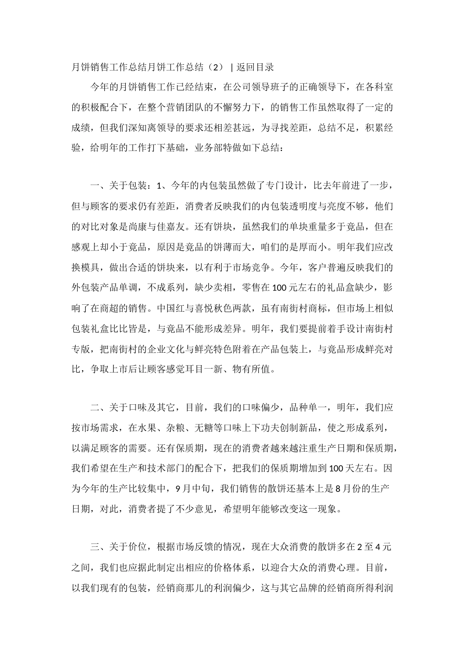 月饼工作总结2篇_第3页