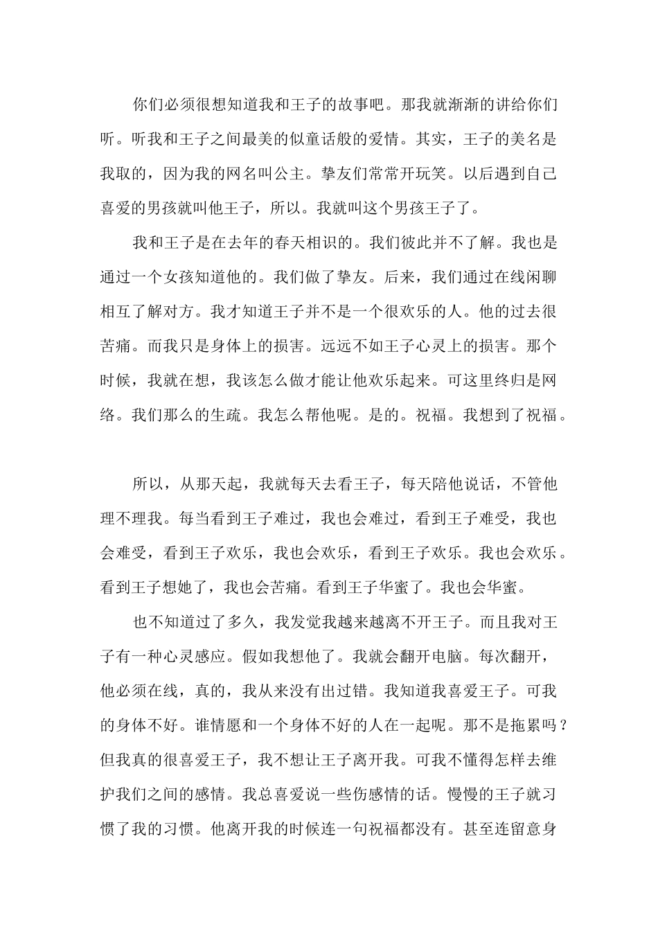 有一种爱叫做“付出”_第2页