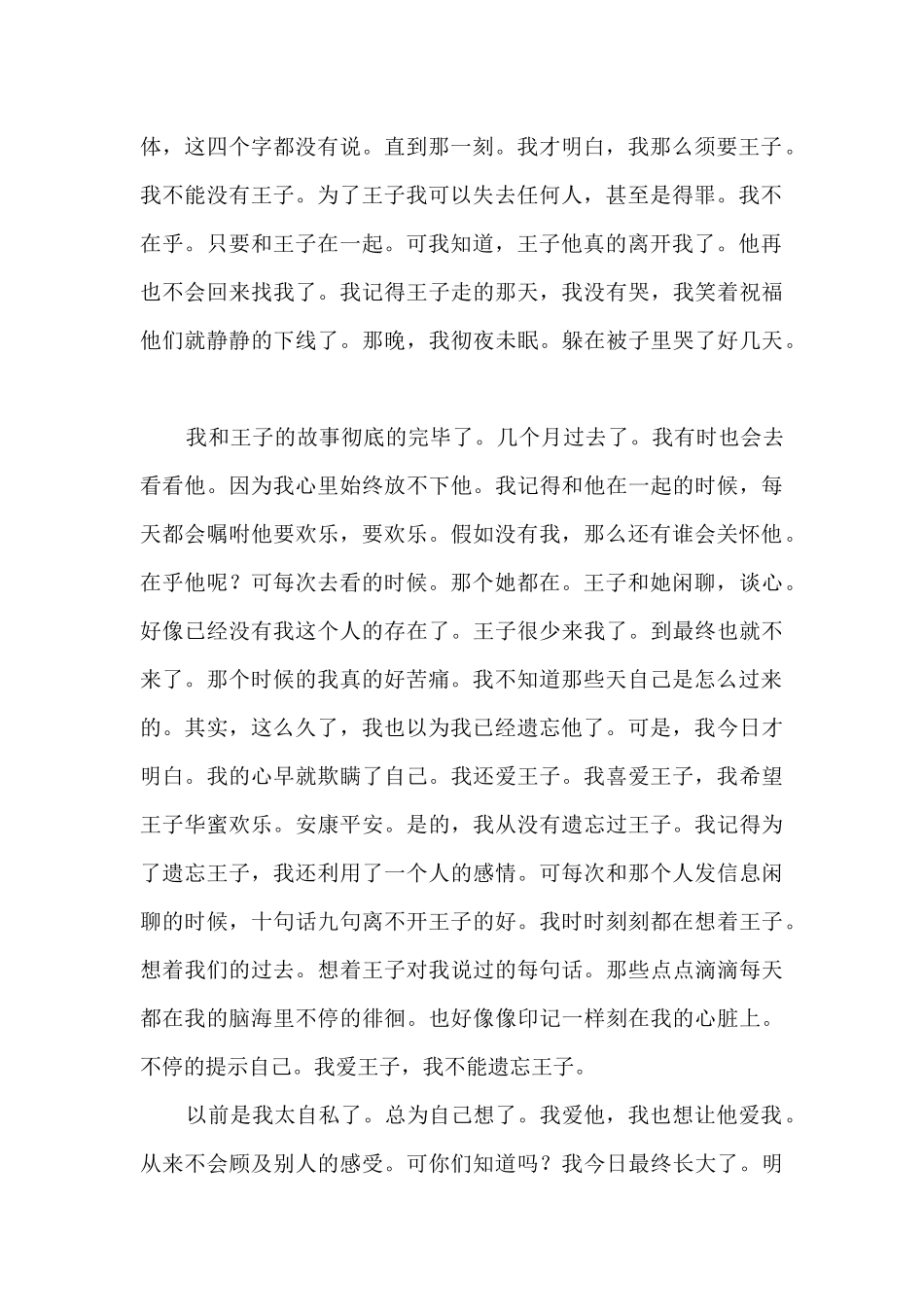 有一种爱叫做“付出”_第3页