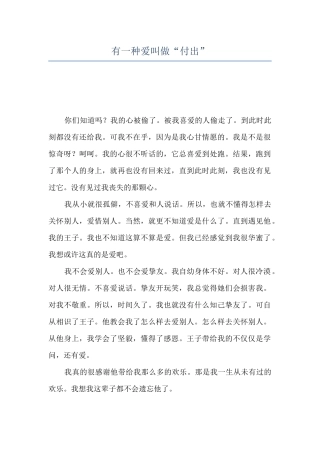 有一种爱叫做“付出”
