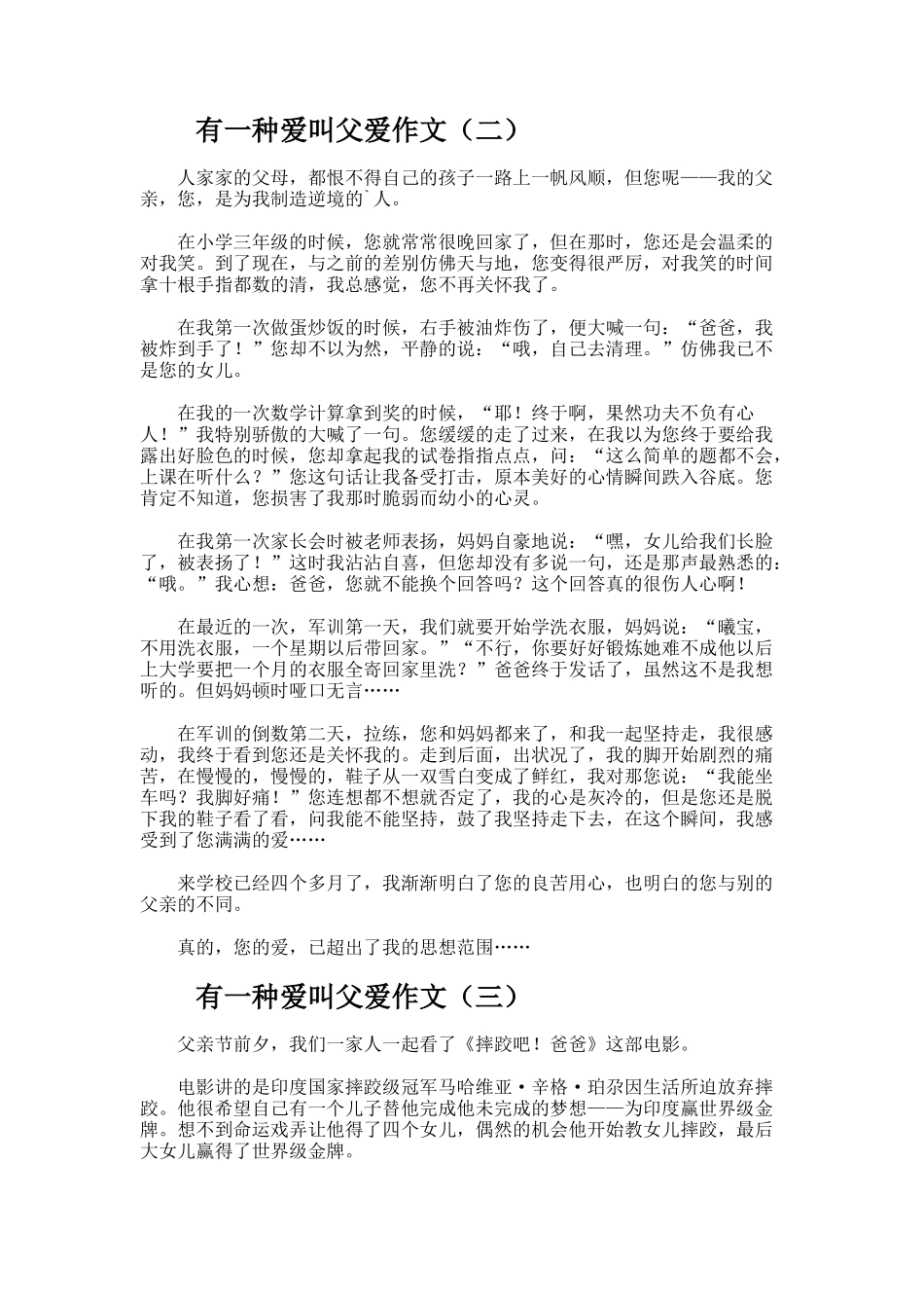 有一种爱叫父爱作文_第2页