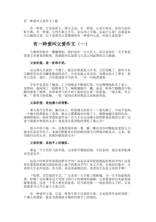 有一种爱叫父爱作文