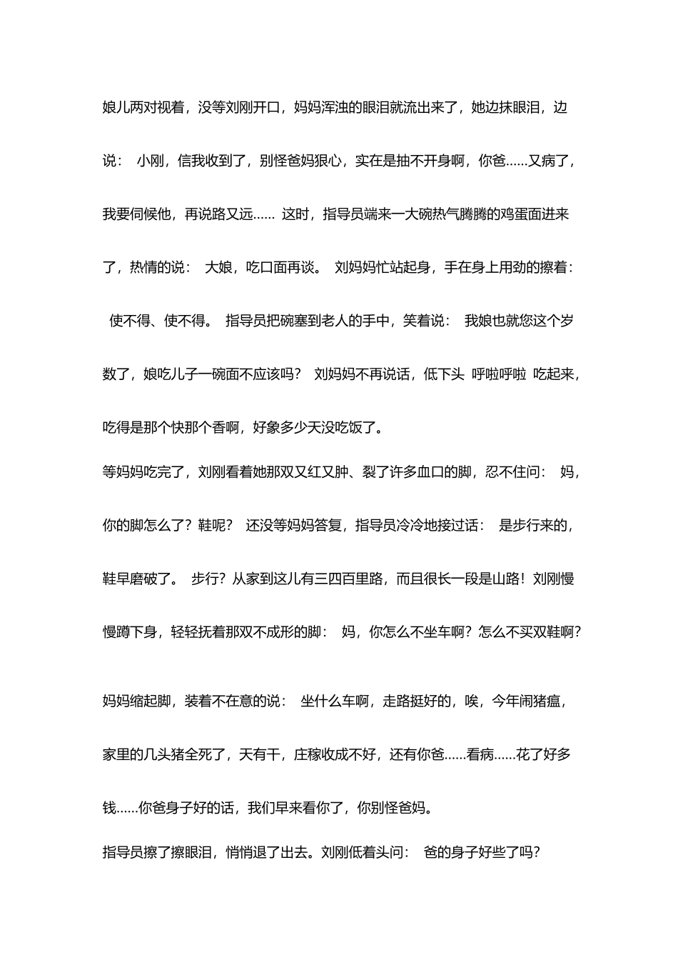 有一种爱是不可以被猜疑_第2页