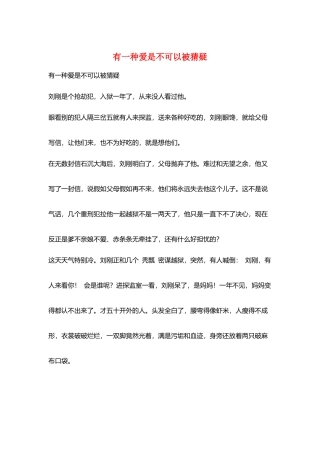有一种爱是不可以被猜疑