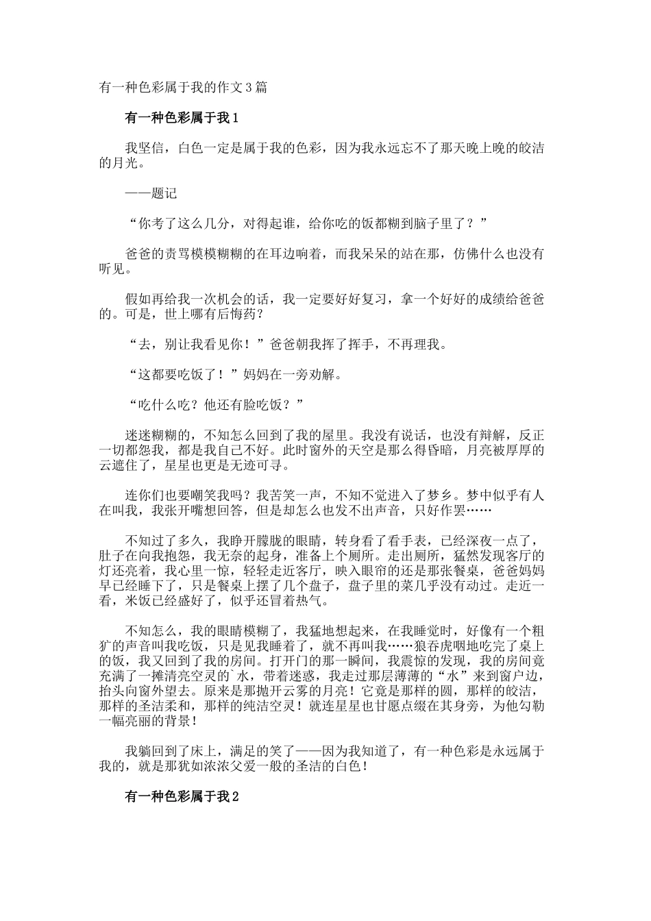 有一种色彩属于我的作文_第1页