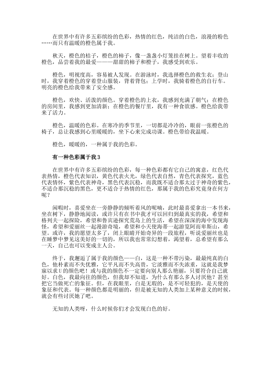 有一种色彩属于我的作文_第2页