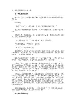 有一种色彩属于我的作文