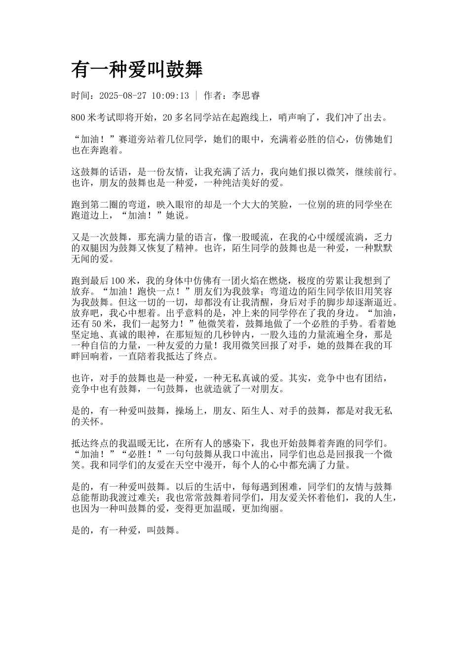 有一种爱叫鼓励_第1页
