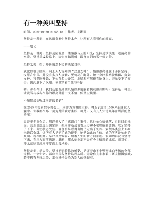 有一种美叫坚持