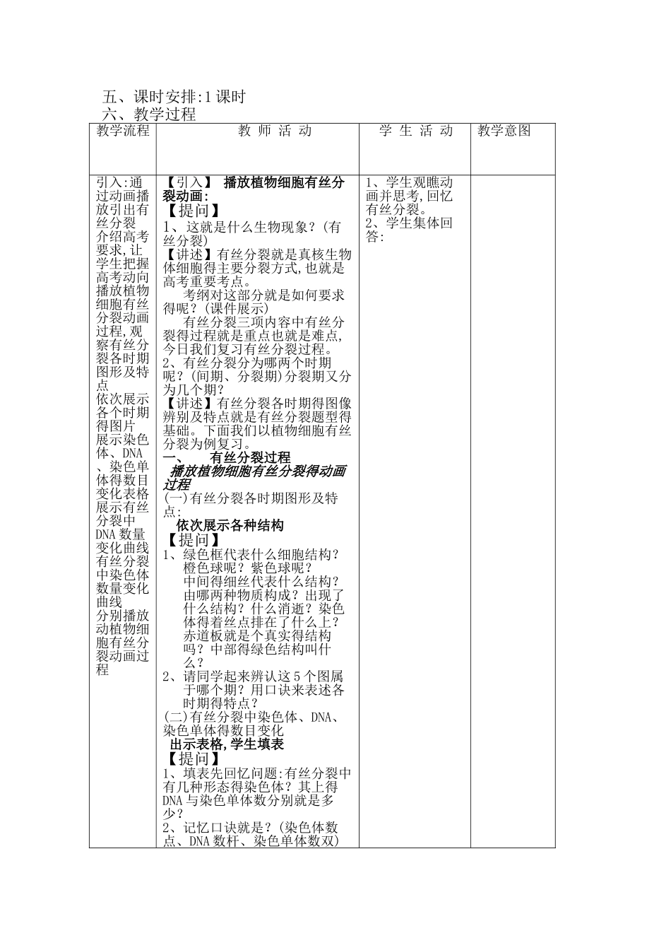 有丝分裂教案公开课_第2页