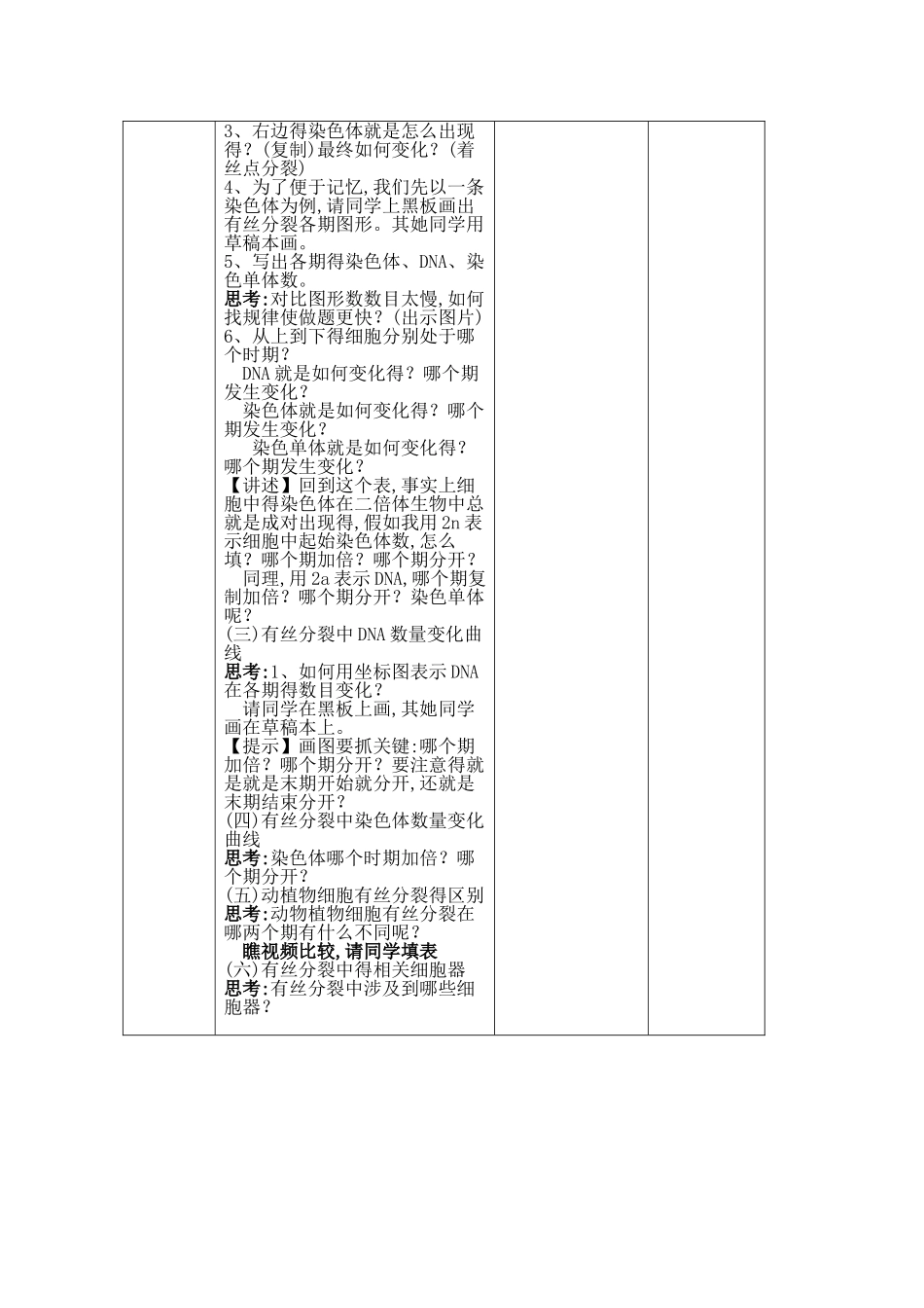 有丝分裂教案公开课_第3页