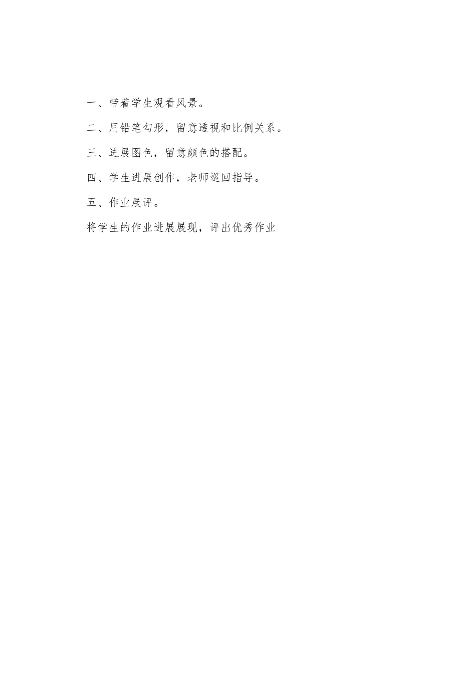 有人和泪凝伫有人和动物的风景苏教版小学美术六年级下册教案_第3页