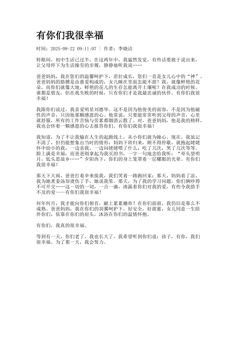 有你们我很幸福_第1页