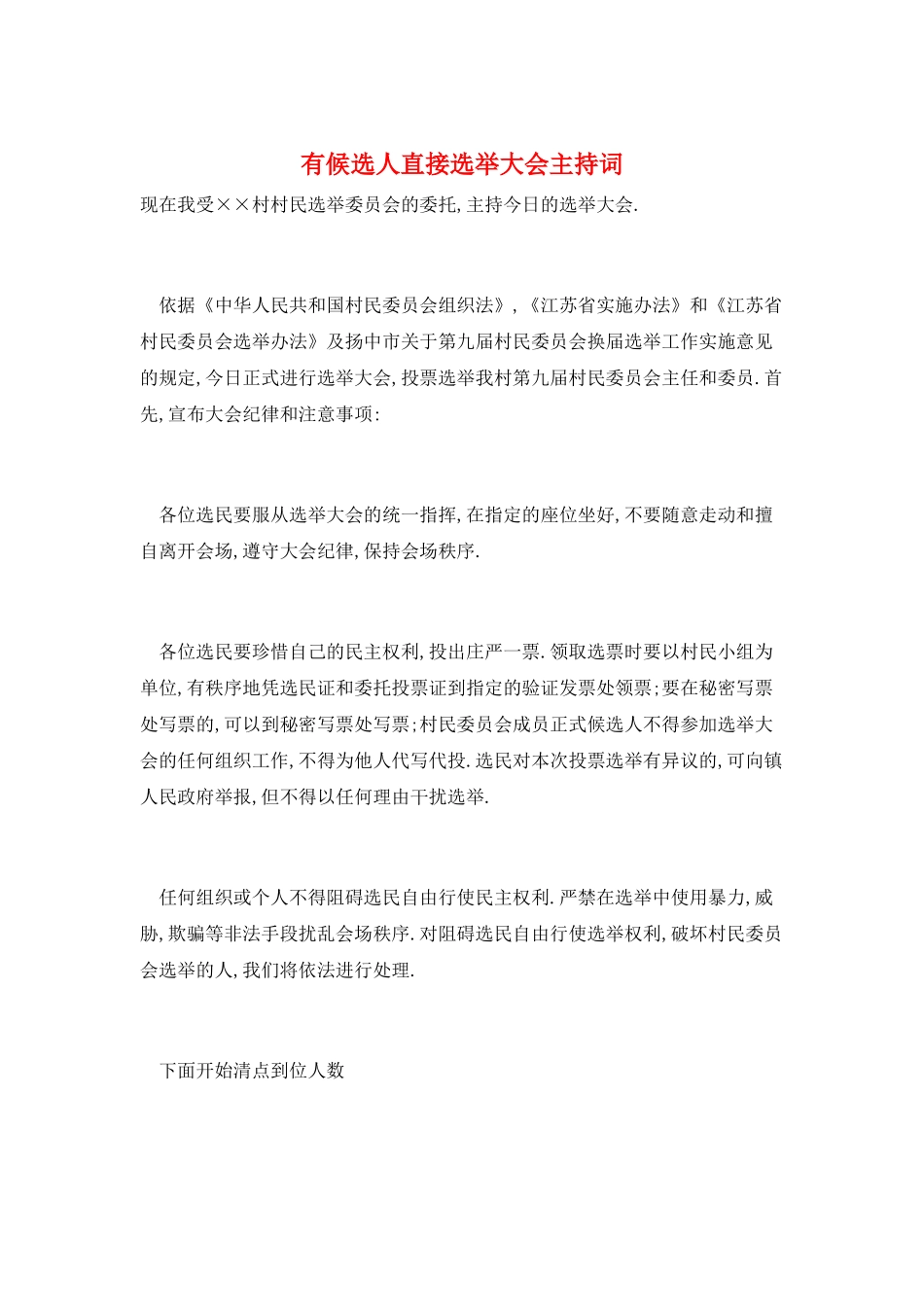 有候选人直接选举大会主持词_第1页