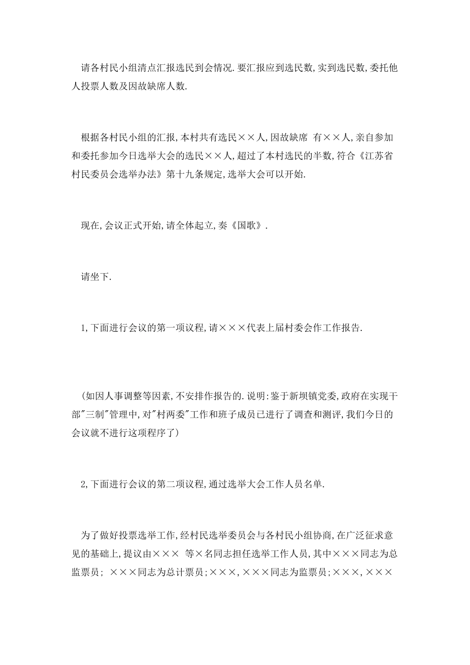 有候选人直接选举大会主持词_第2页