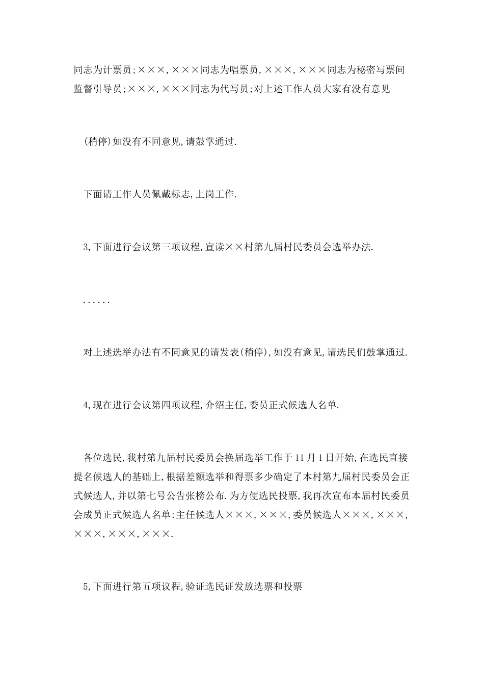 有候选人直接选举大会主持词_第3页