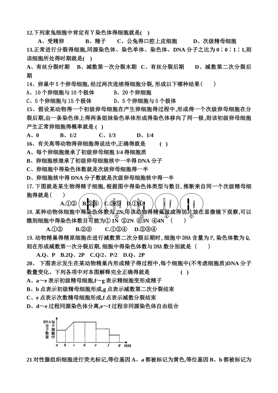 有丝分裂和减数分裂专题练习含答案_第2页