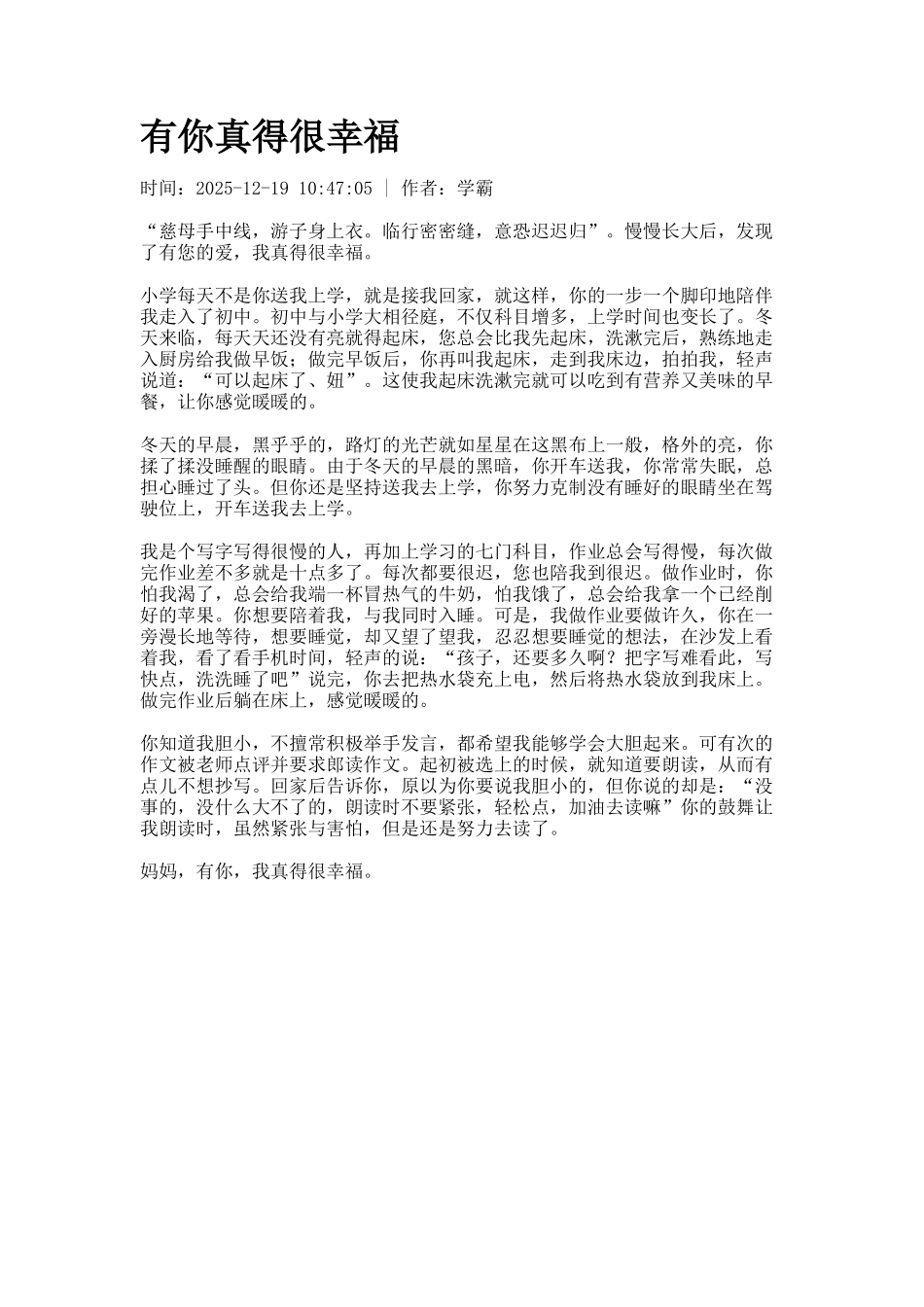 有你真得很幸福_第1页