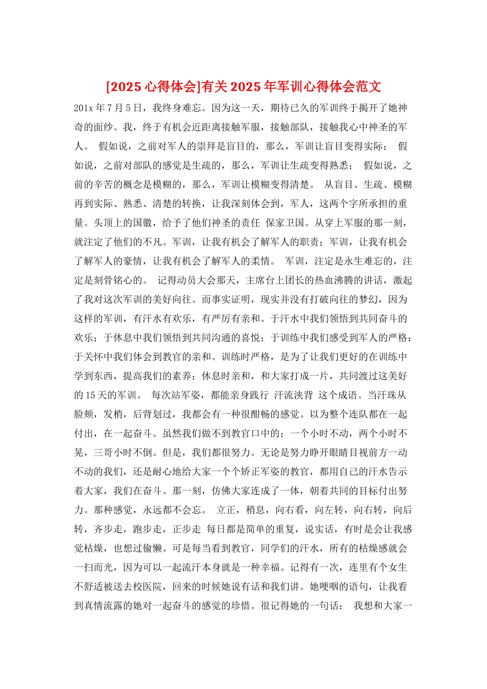 有关2025年军训心得体会范文_第1页