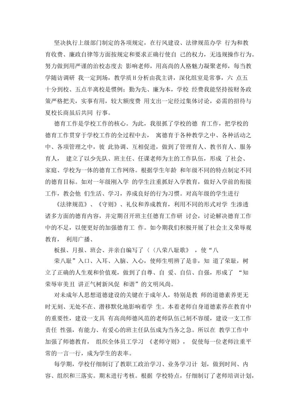 有关2025年副校长述职报告_第2页