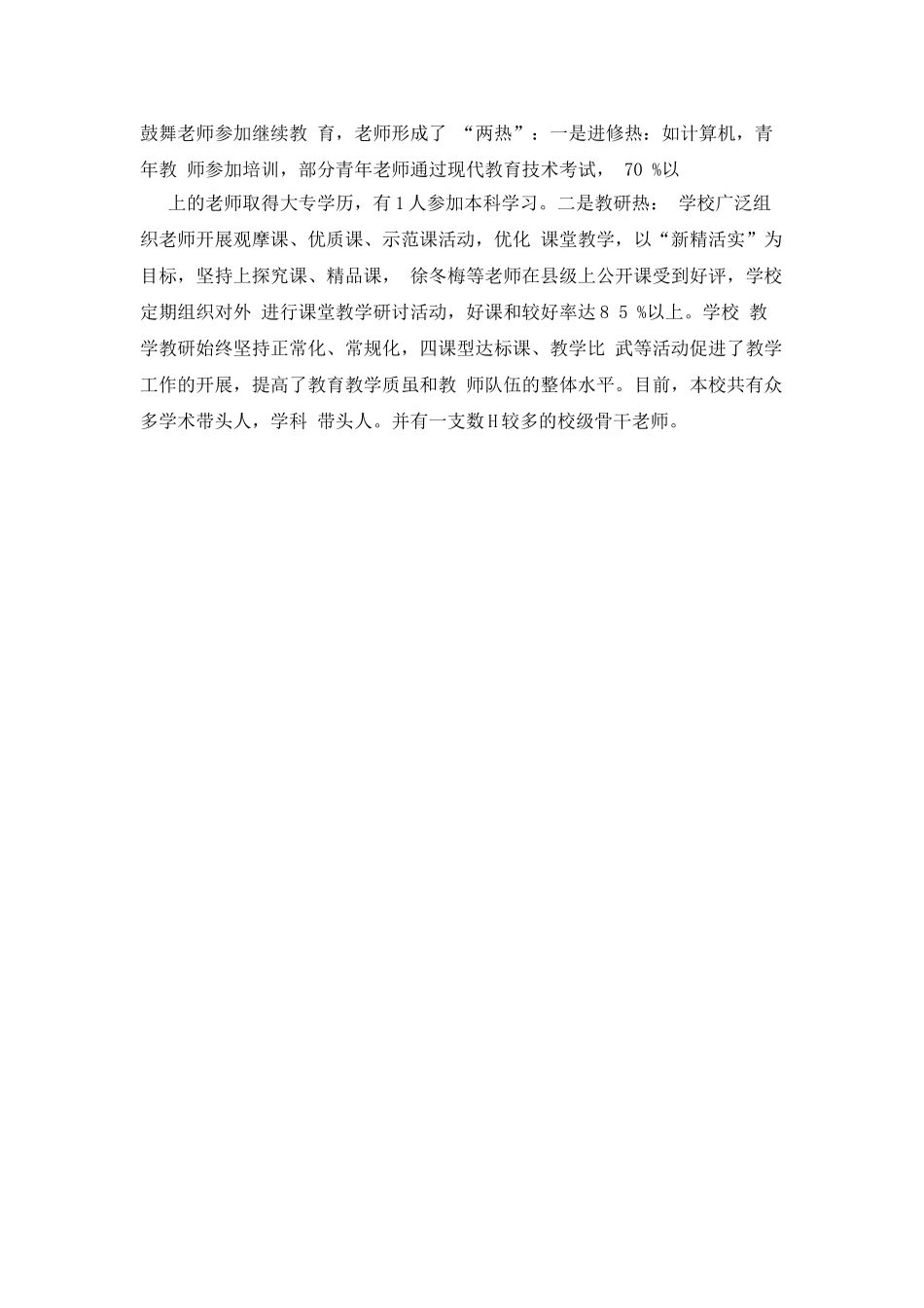 有关2025年副校长述职报告_第3页