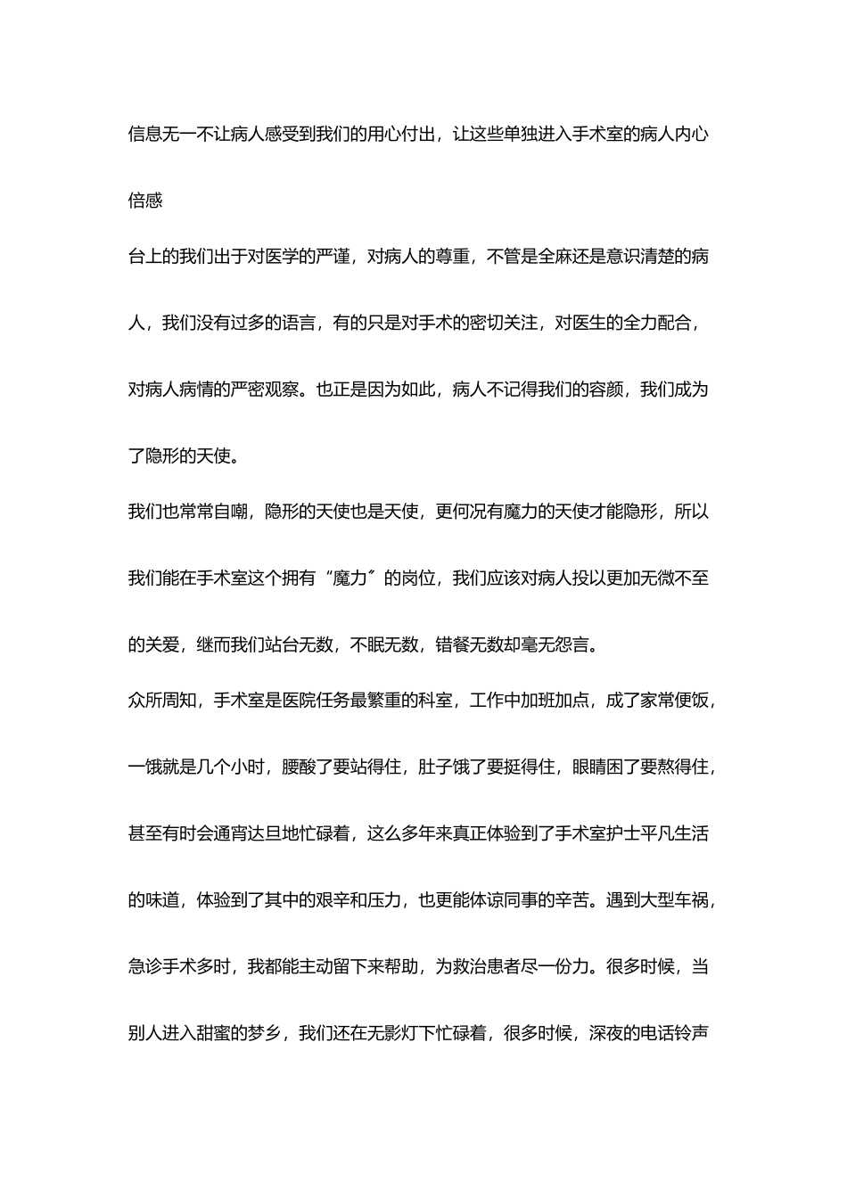 有关5.12外科护士节演讲稿_第2页