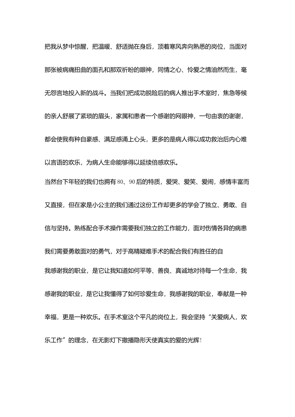 有关5.12外科护士节演讲稿_第3页